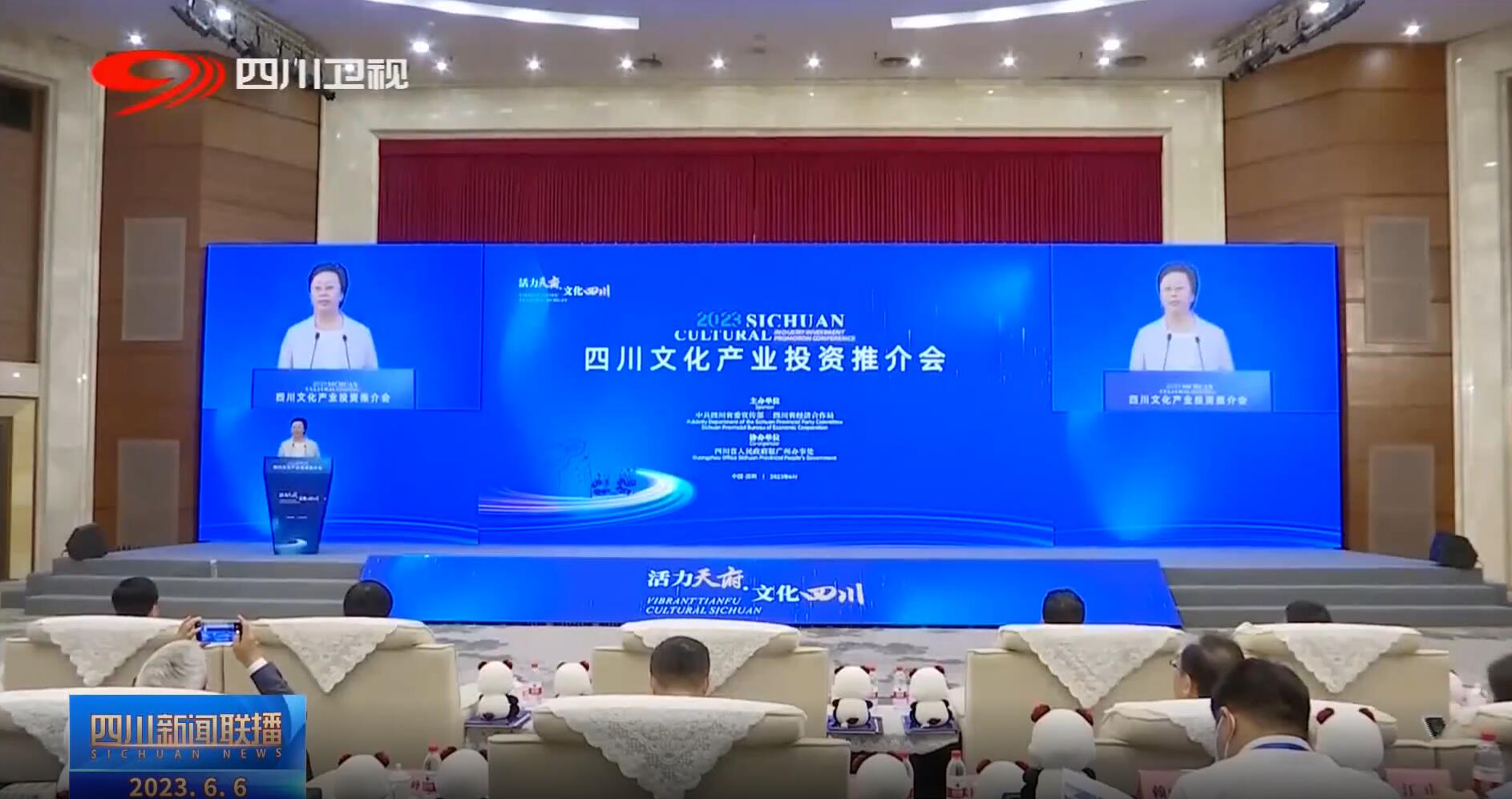四川文化产业投资推介会 金沙990助力成都数字文化产业发展
