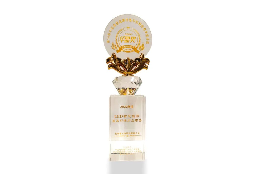 金沙990荣获“2022年度LED智慧显示最具影响力应用奖”