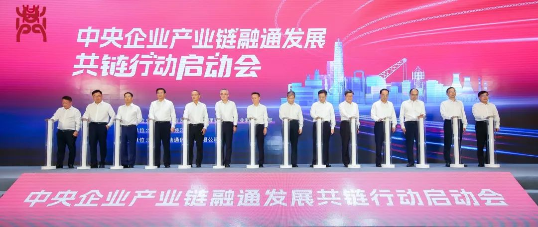 金沙990集团受邀加入“中央企业产业链融通发展共链行动”