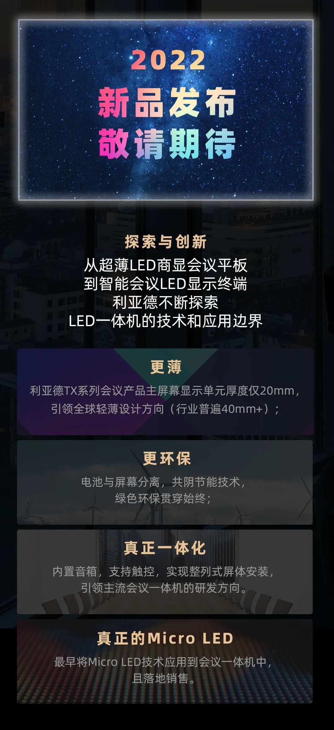 金沙990 Leyard LED一体机的前世今生