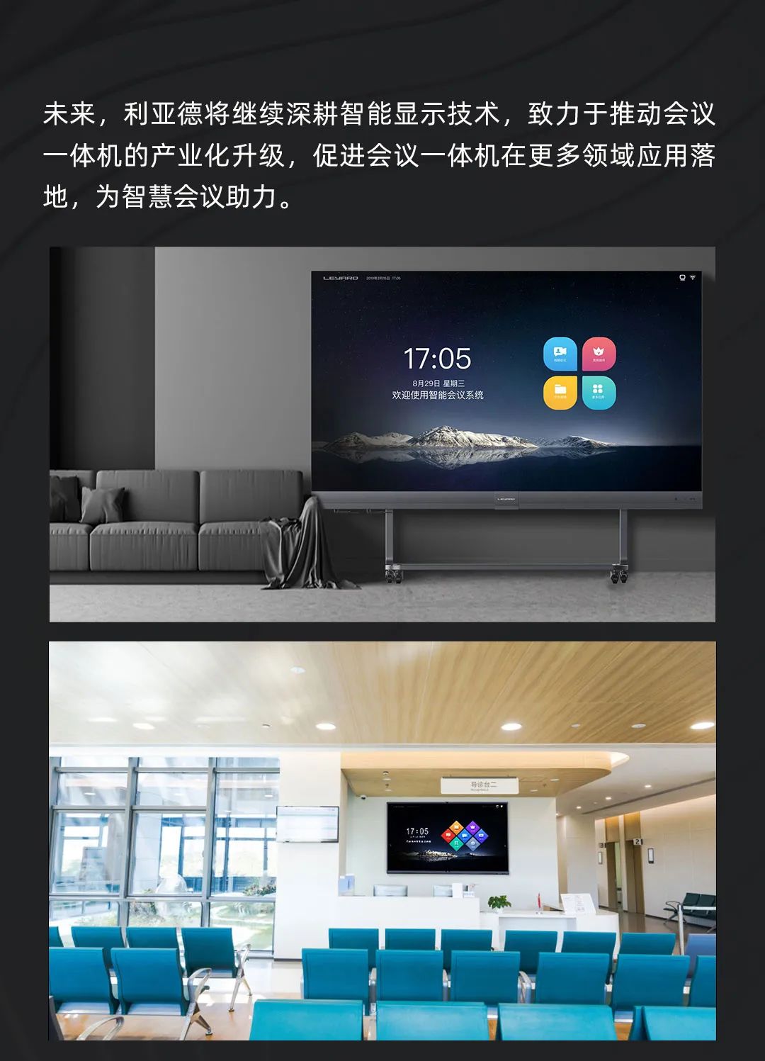 金沙990 Leyard LED一体机的前世今生