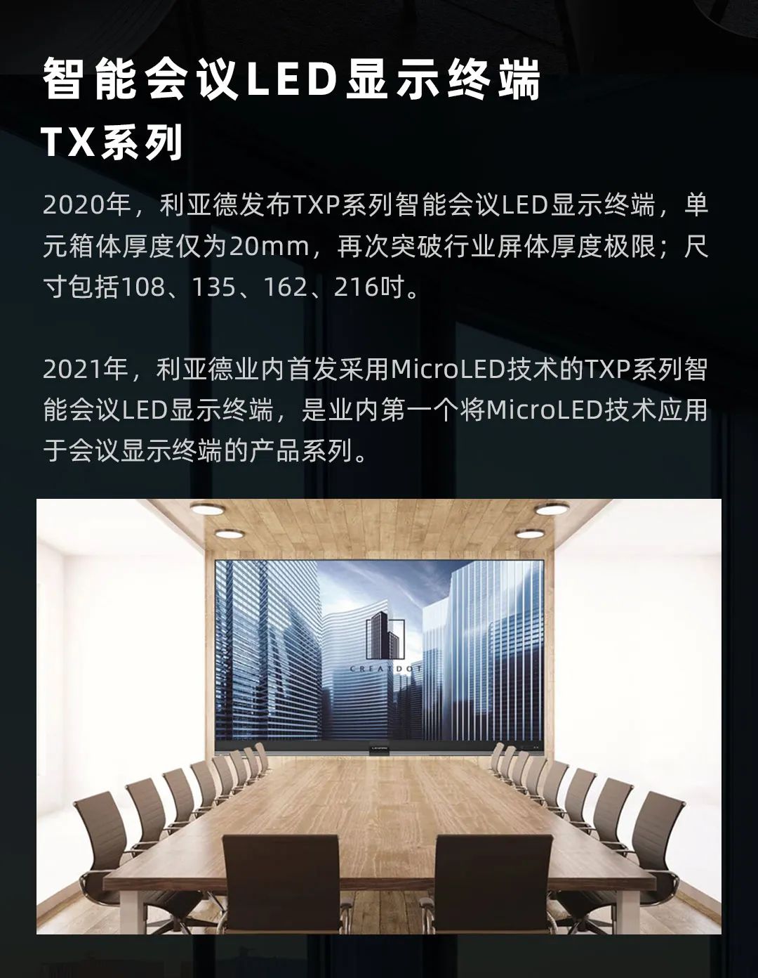 金沙990 Leyard LED一体机的前世今生