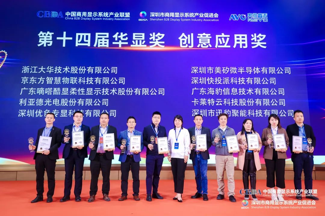 金沙990荣获“2022年度LED智慧显示最具影响力应用奖”