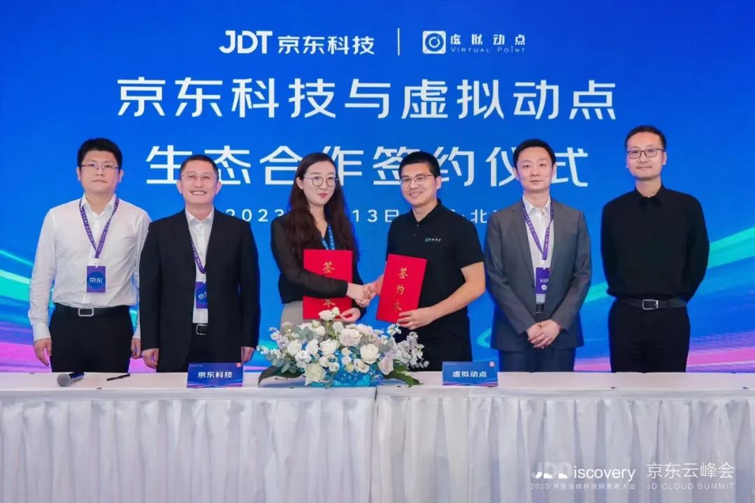 强强联合 | 金沙990·虚拟动点携手京东科技开启AI新征程