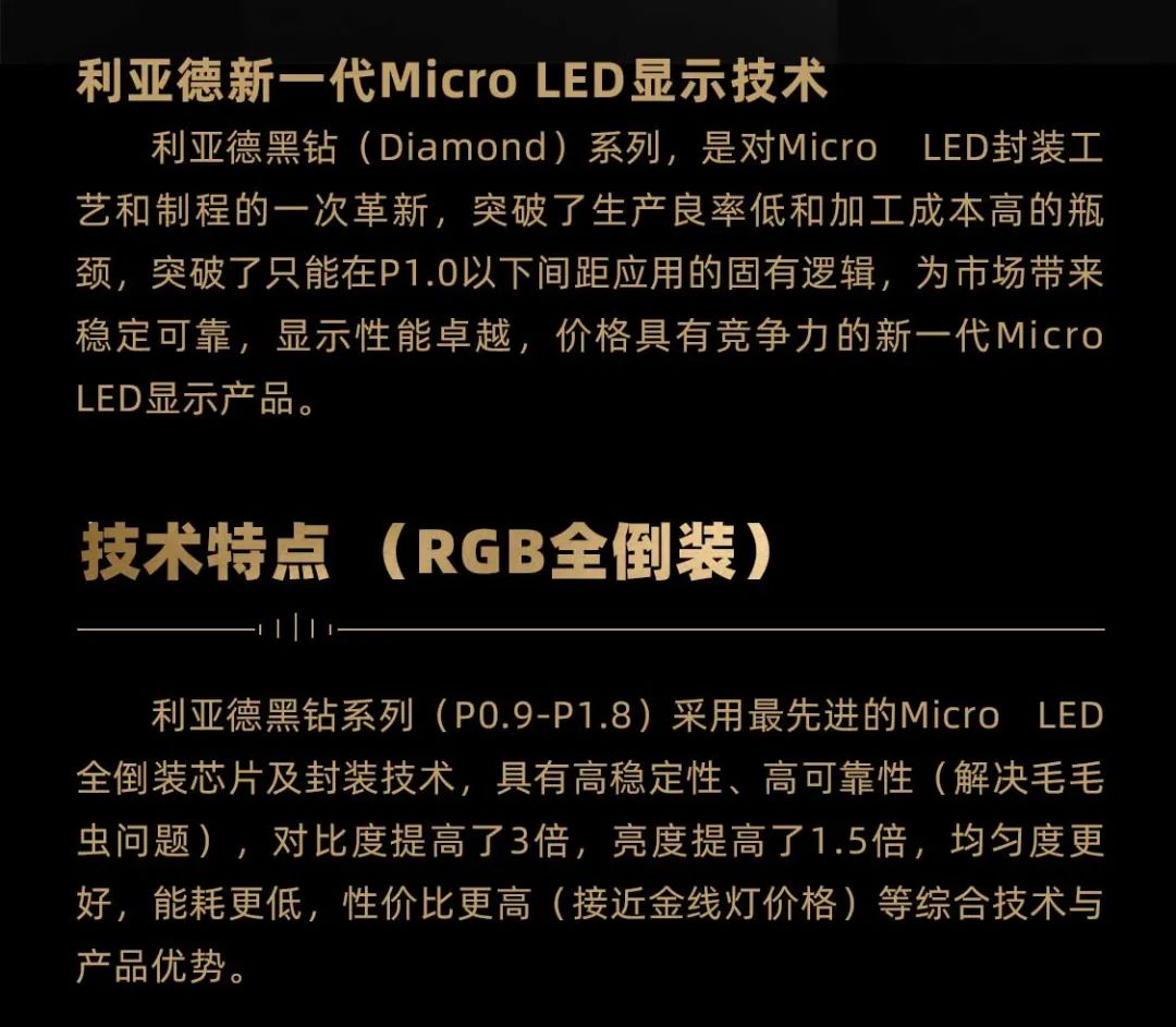 金沙990面向全球发布第二代Micro LED显示技术——金沙990黑钻（Diamond）系列