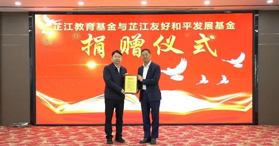 情系家乡，大爱无疆 | 金沙990董事长李军捐赠芷江教育基金与友好和平发展基金