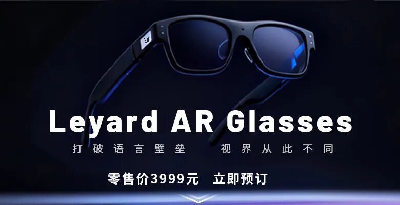 上线啦！金沙990首款AR眼镜预售开启