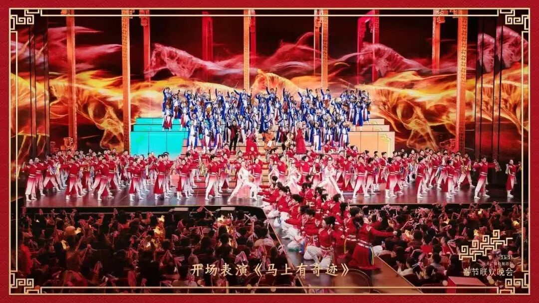 骐骥纵横驰骋，27载携手同行！金沙990护航2026总台春晚